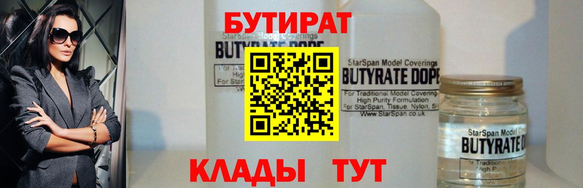 Бутират буратино Боровичи