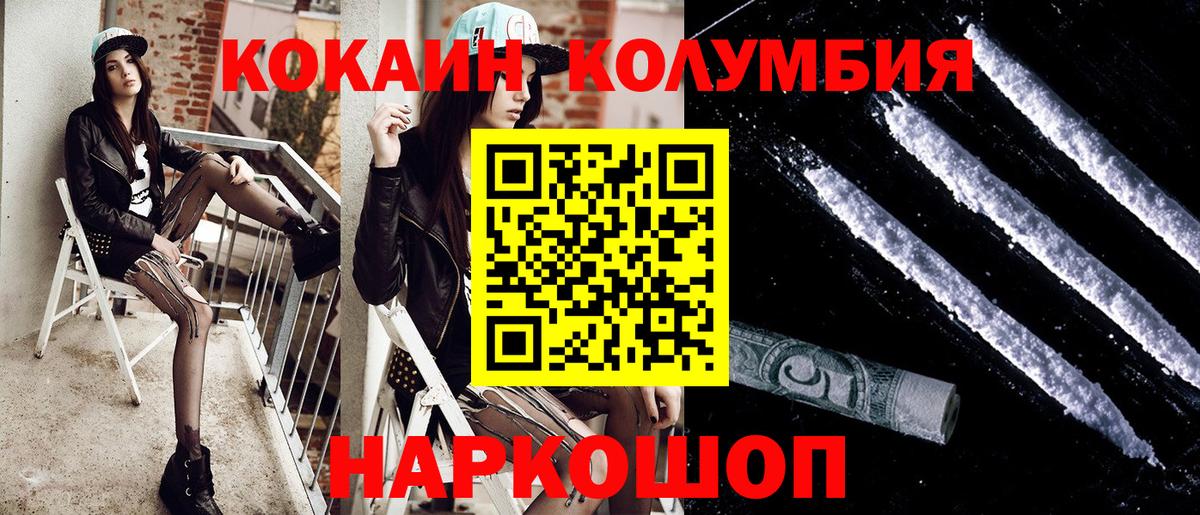 COCAIN Columbia Боровичи
