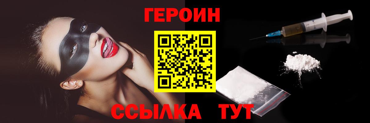 Боровичи  Героин хмурый  Вход с VPN 
