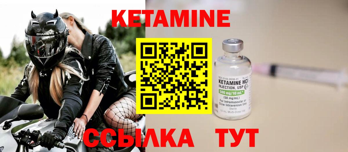 Кетамин ketamine Боровичи