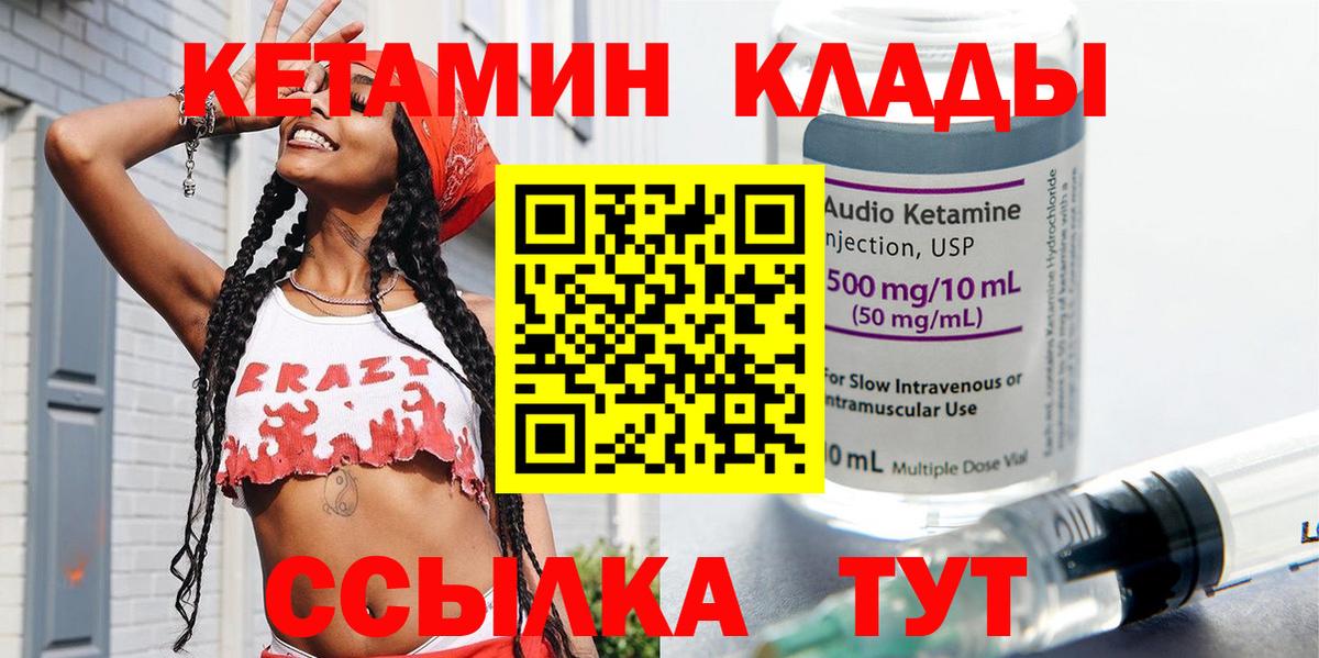 КЕТАМИН ketamine  Вход с VPN  Боровичи 