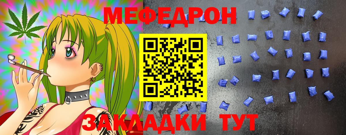Меф мяу мяу мука Боровичи