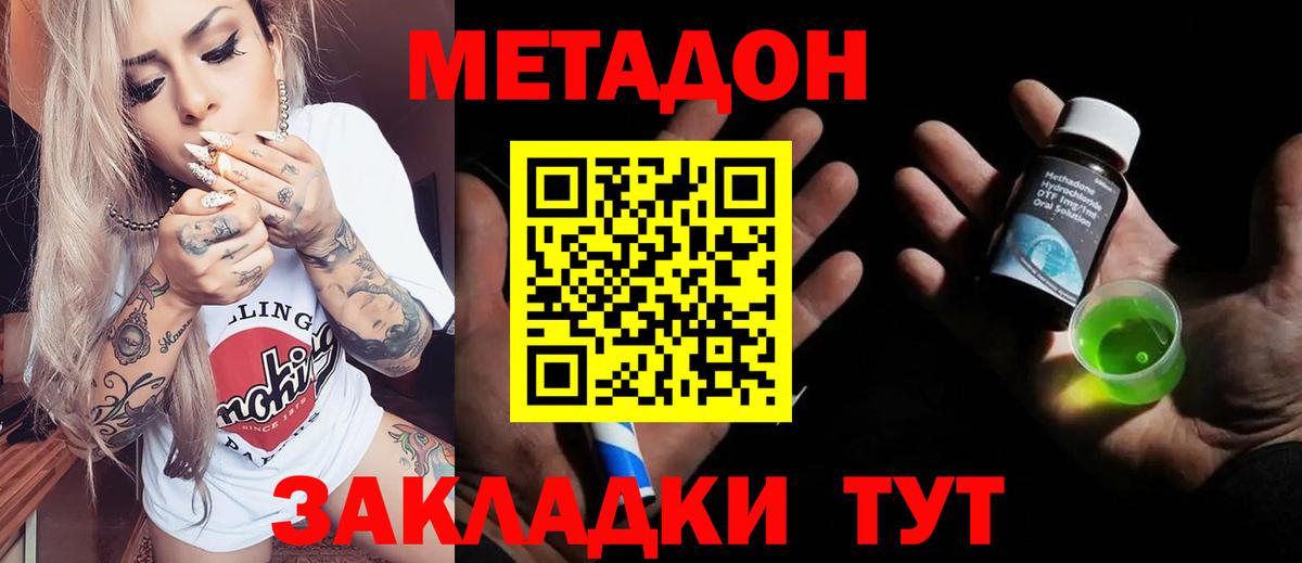 Боровичи  МЕТАДОН methadone  МЕТАДОН мёд  Вход с VPN 