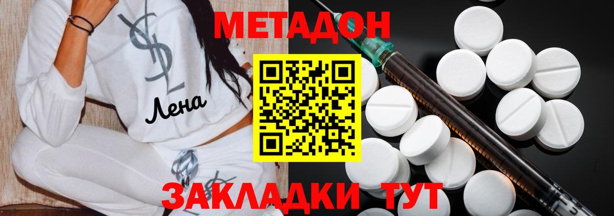 МЕТАДОН methadone Боровичи
