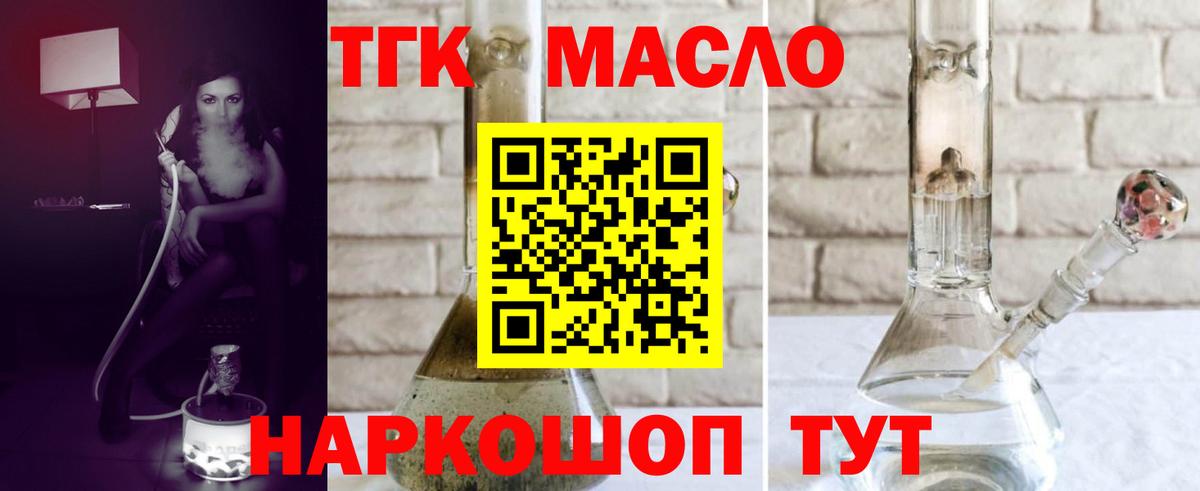 ТГК THC oil  ТГК жижа  Боровичи  Вход с VPN 